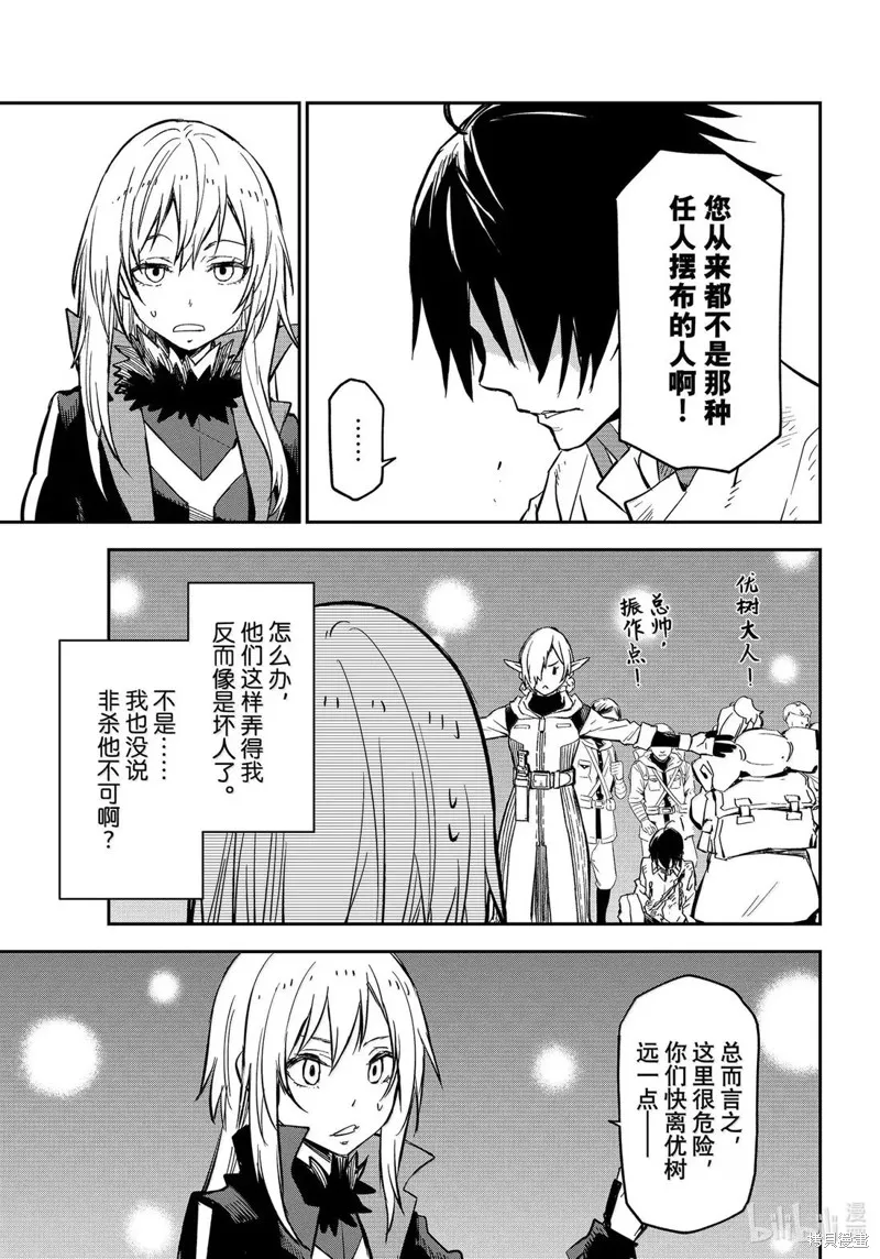 关于我转生后成为史莱姆的那件事,第129话,第19张