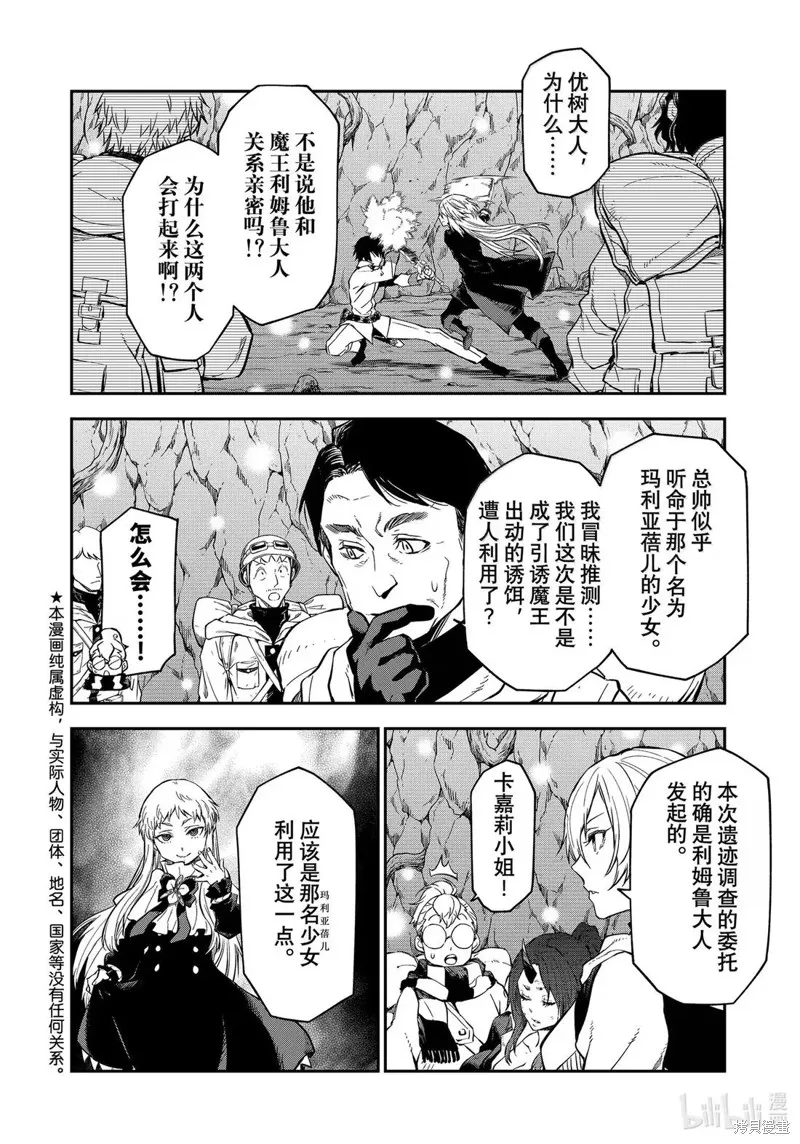 关于我转生后成为史莱姆的那件事,第129话,第2张