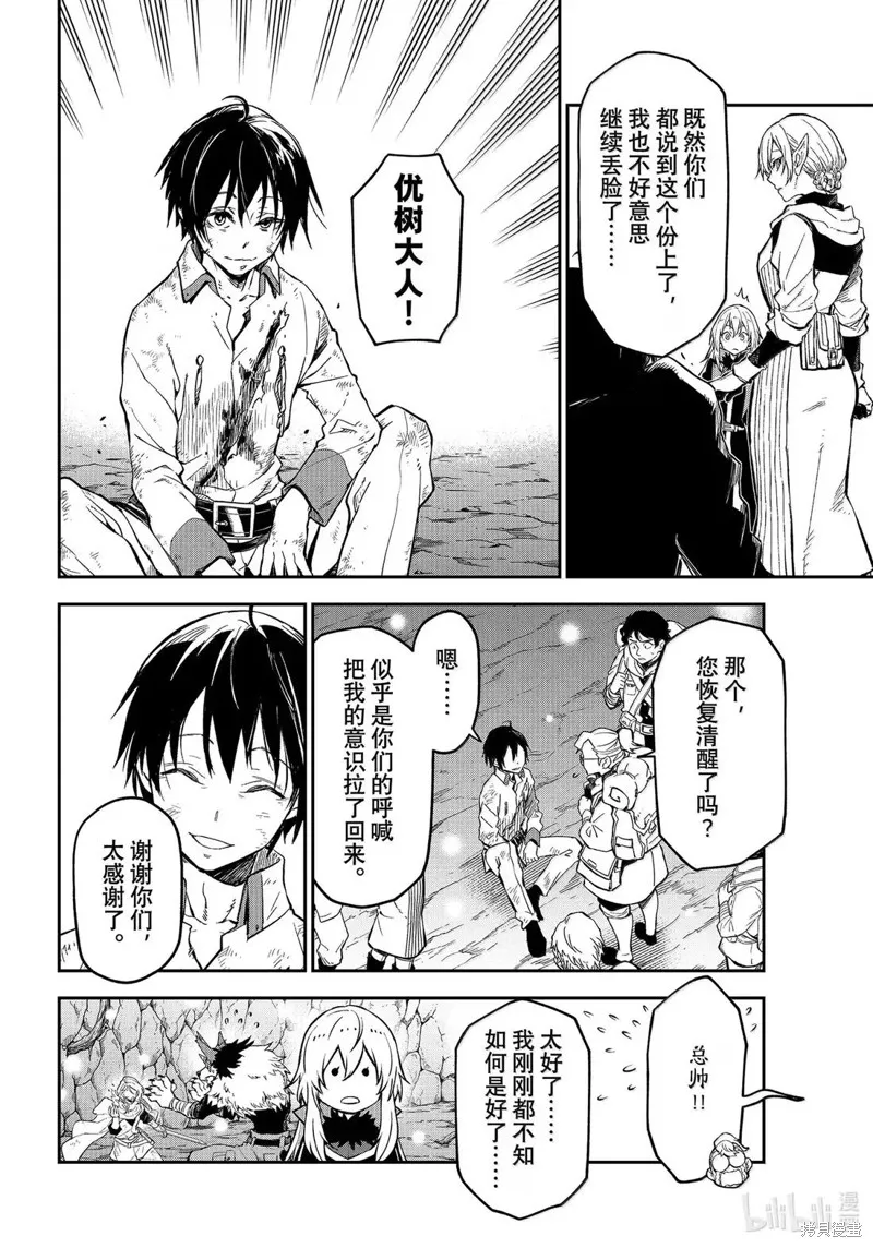 关于我转生后成为史莱姆的那件事,第129话,第20张