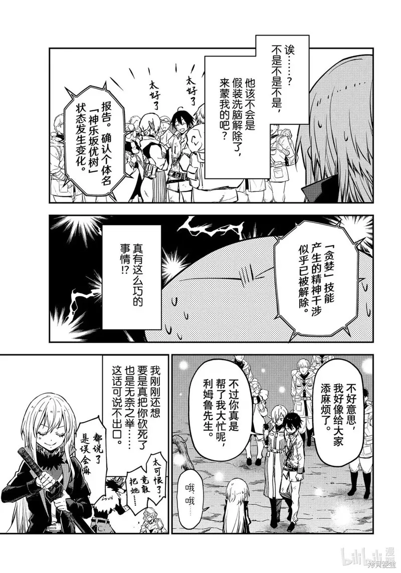 关于我转生后成为史莱姆的那件事,第129话,第21张