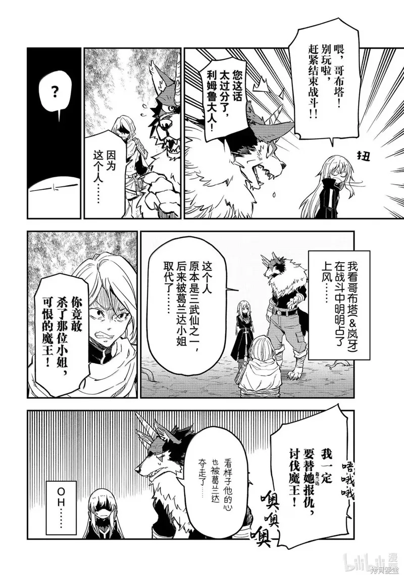 关于我转生后成为史莱姆的那件事,第129话,第22张