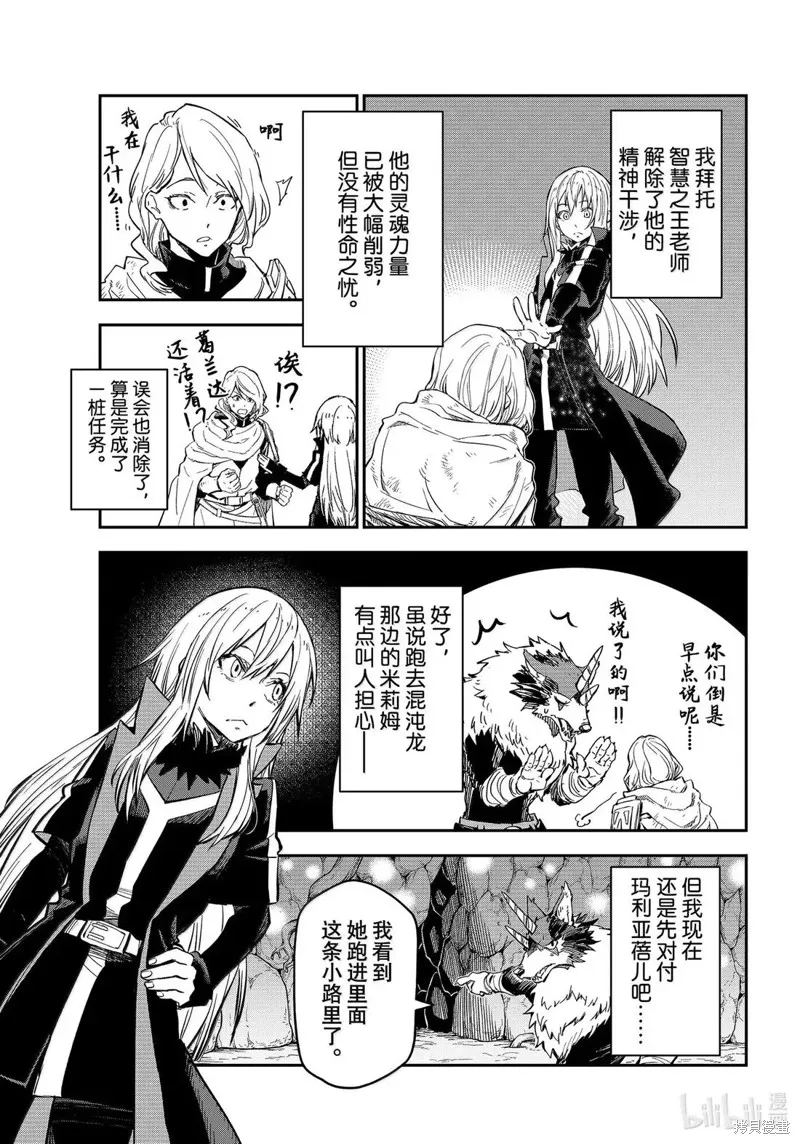 关于我转生后成为史莱姆的那件事,第129话,第23张