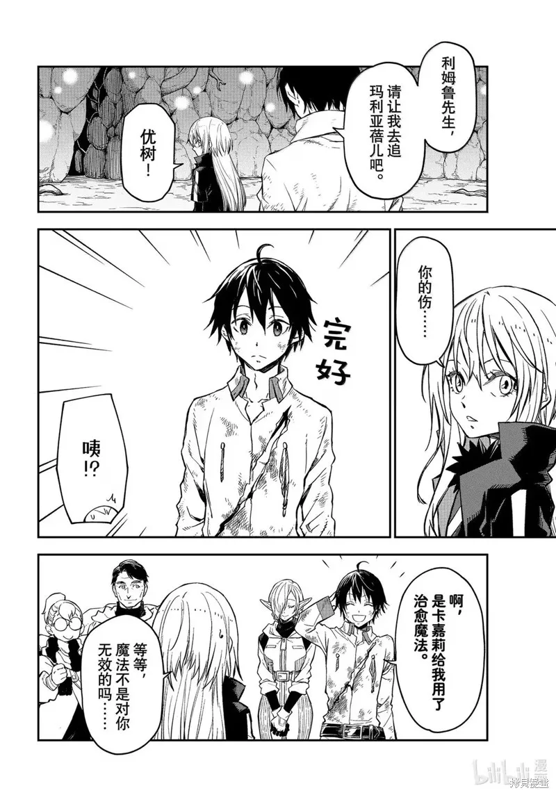 关于我转生后成为史莱姆的那件事,第129话,第24张