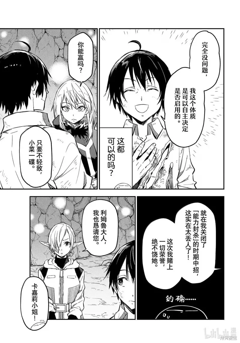 关于我转生后成为史莱姆的那件事,第129话,第25张