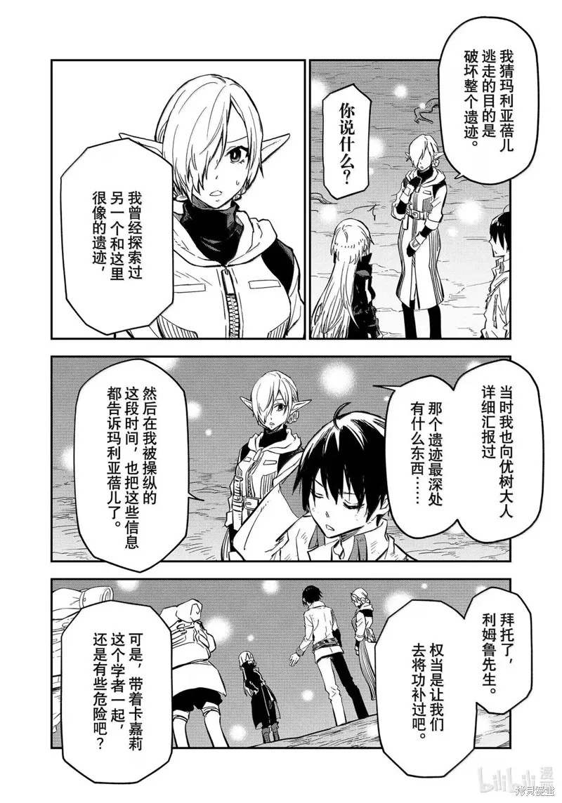 关于我转生后成为史莱姆的那件事,第129话,第26张
