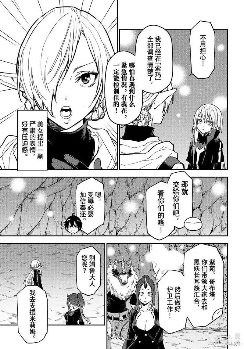关于我转生后成为史莱姆的那件事,第129话,第27张