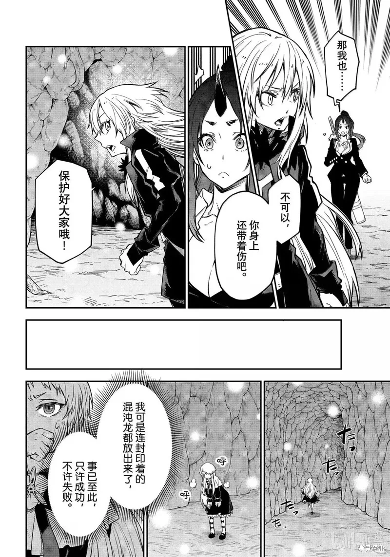 关于我转生后成为史莱姆的那件事,第129话,第28张