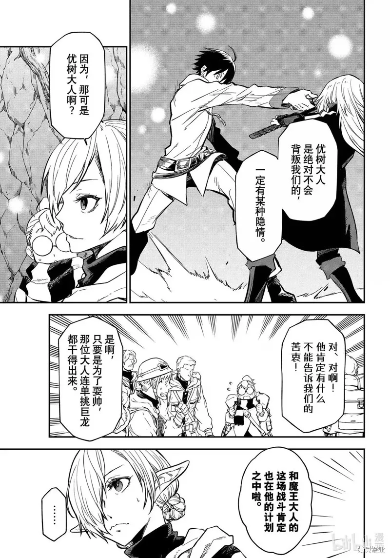 关于我转生后成为史莱姆的那件事,第129话,第3张