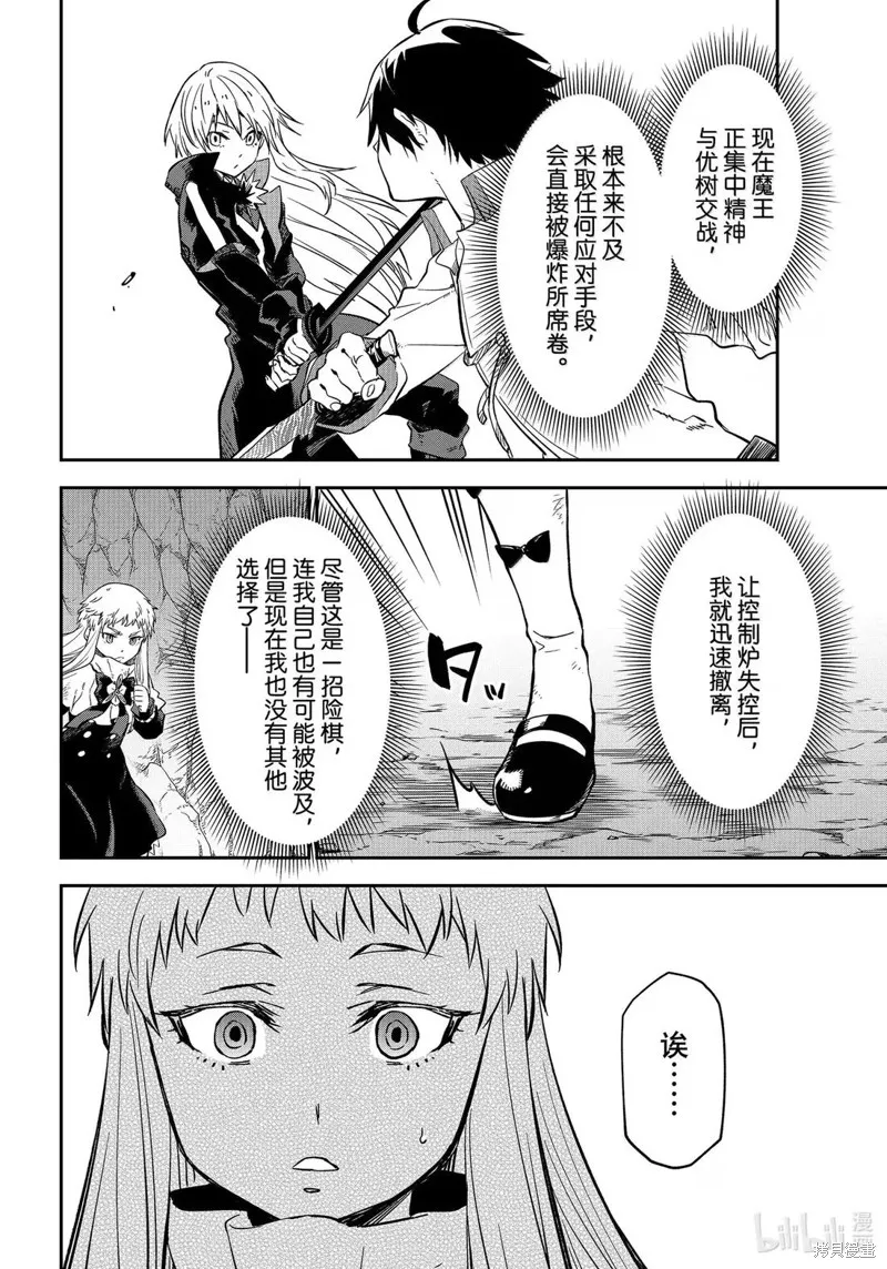 关于我转生后成为史莱姆的那件事,第129话,第30张