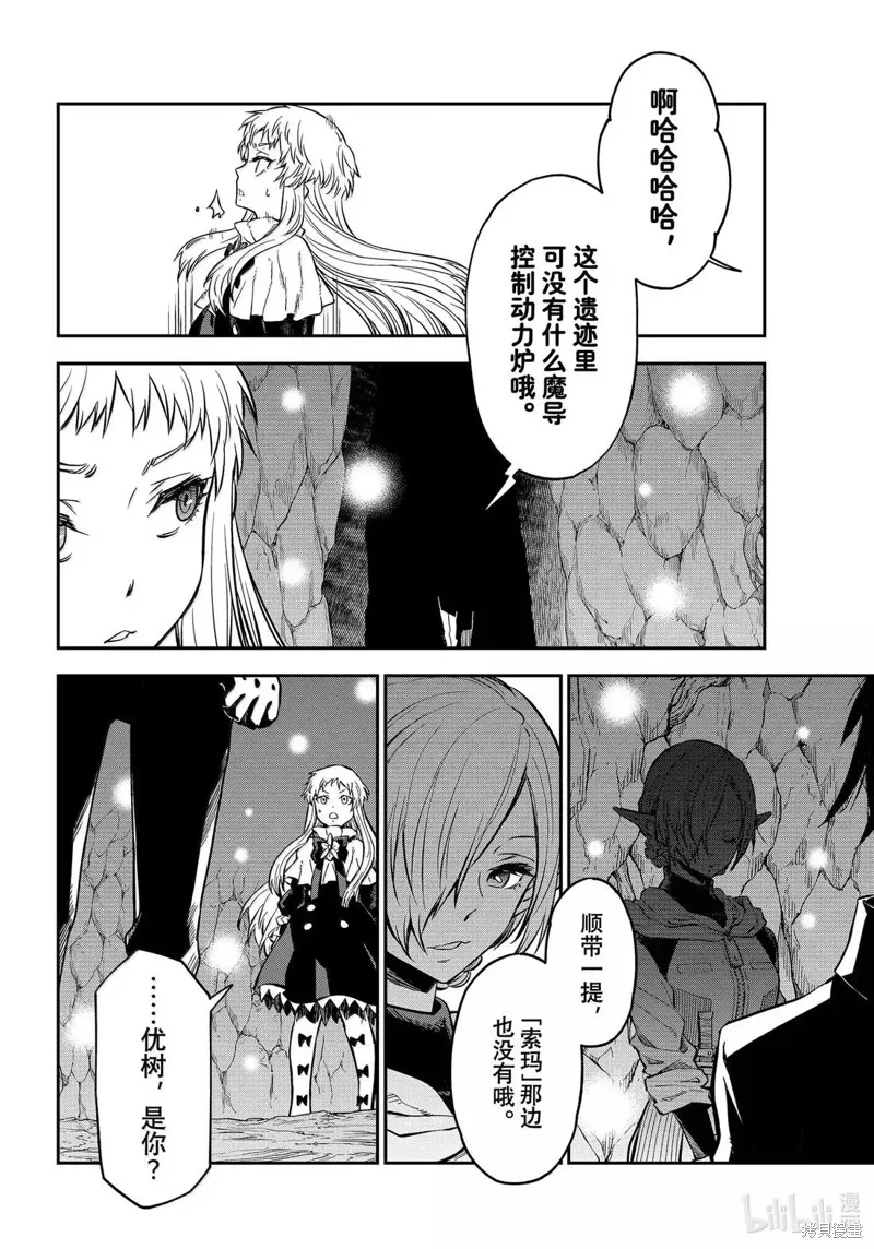 关于我转生后成为史莱姆的那件事,第129话,第32张