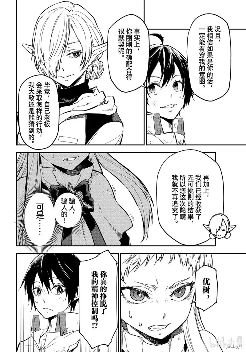 关于我转生后成为史莱姆的那件事,第129话,第34张