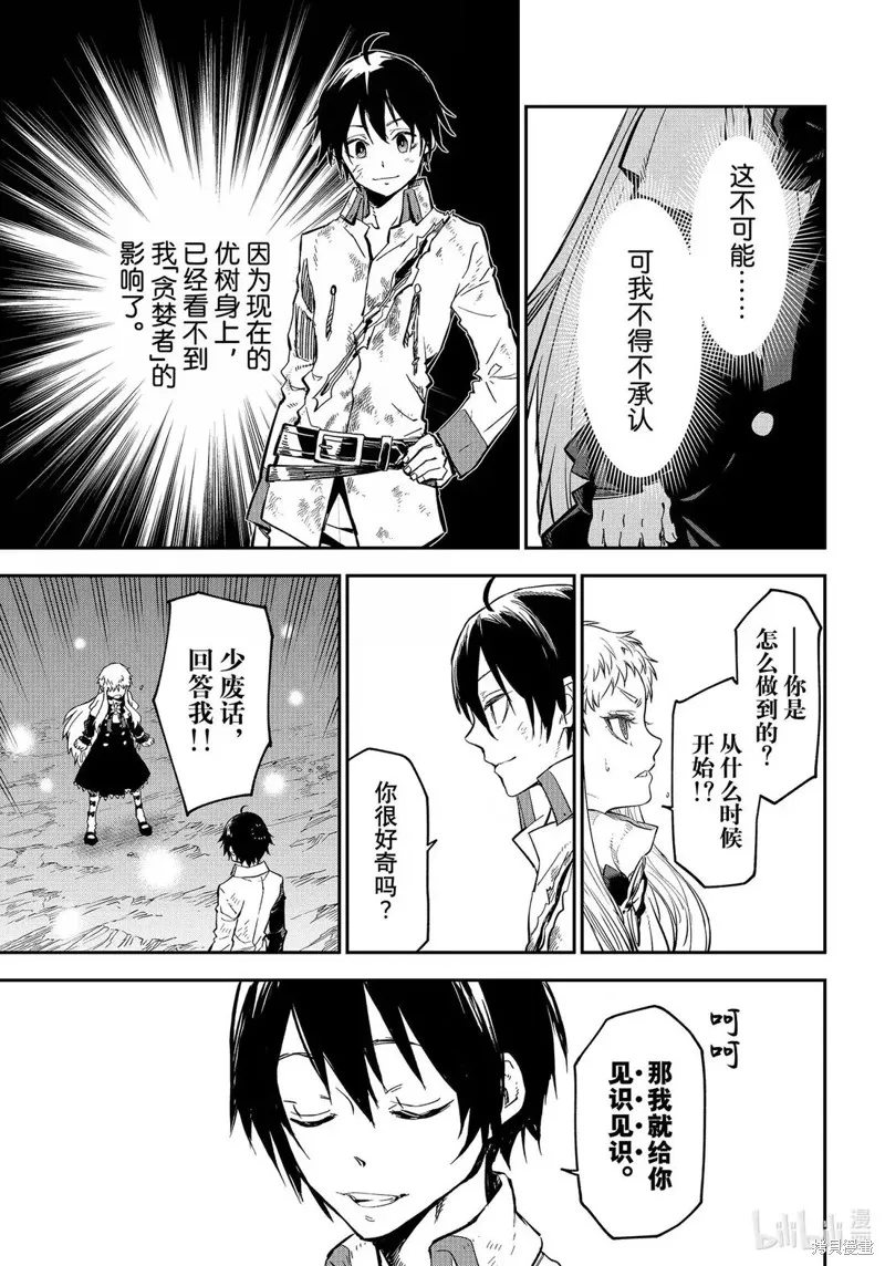 关于我转生后成为史莱姆的那件事,第129话,第35张