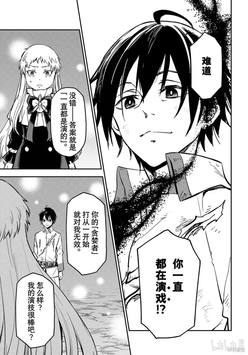 关于我转生后成为史莱姆的那件事,第129话,第37张