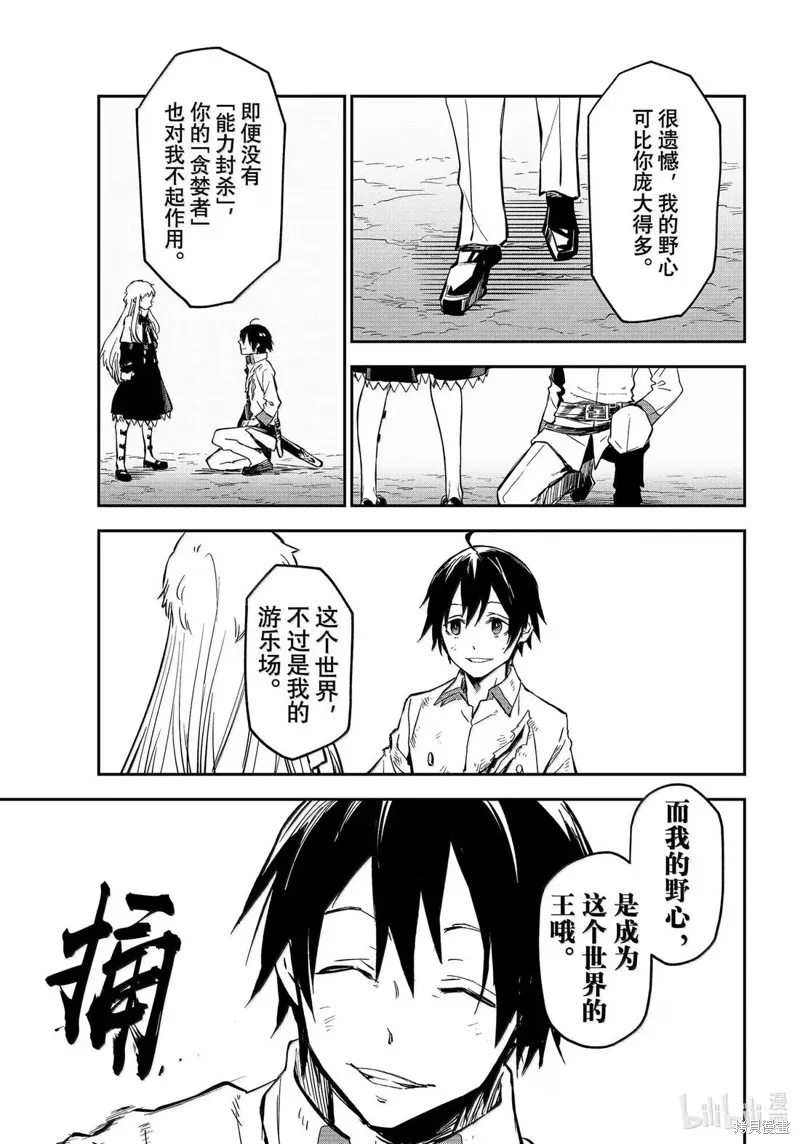 关于我转生后成为史莱姆的那件事,第129话,第39张