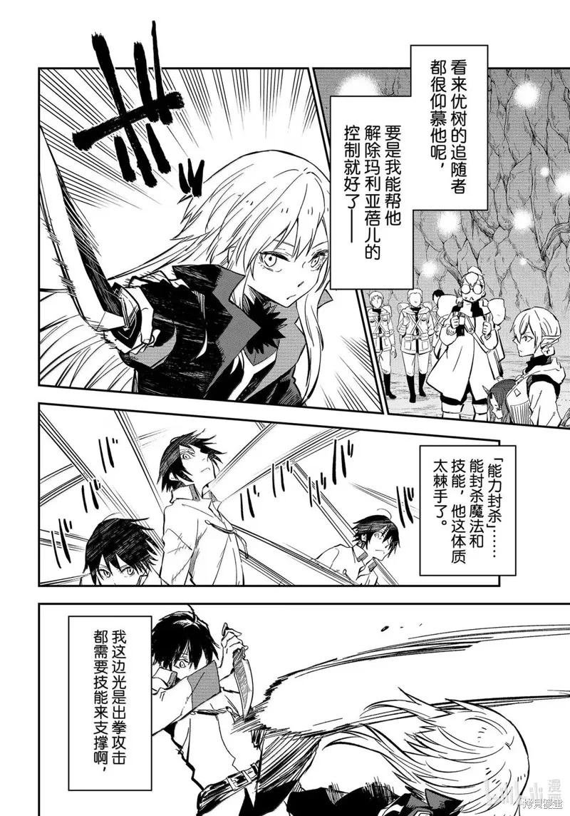关于我转生后成为史莱姆的那件事,第129话,第4张