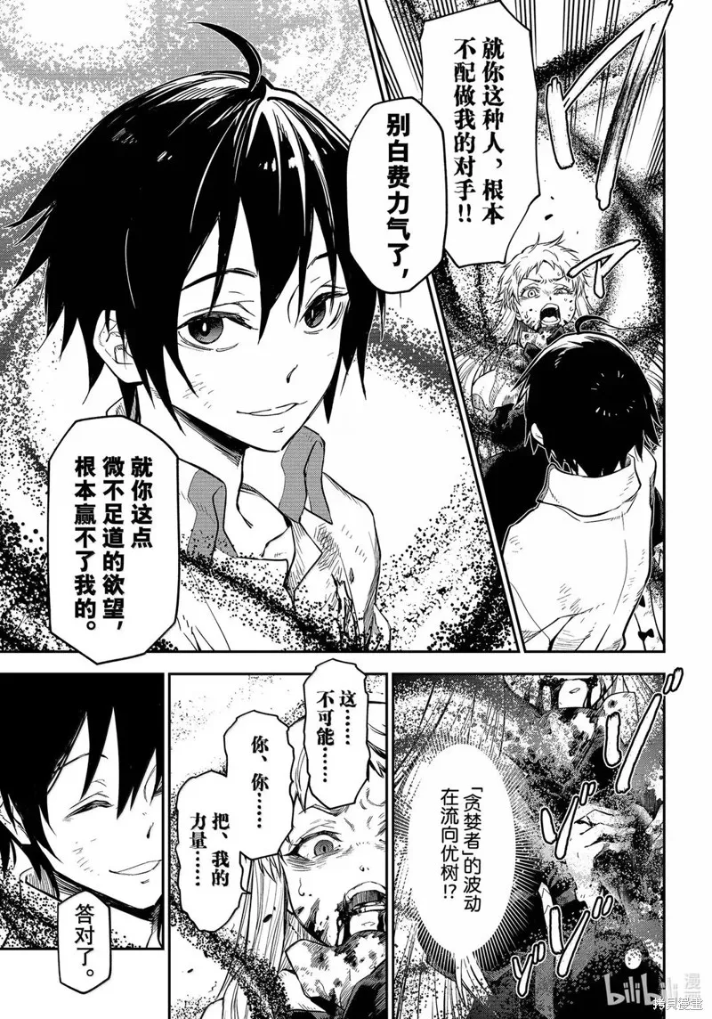 关于我转生后成为史莱姆的那件事,第129话,第41张
