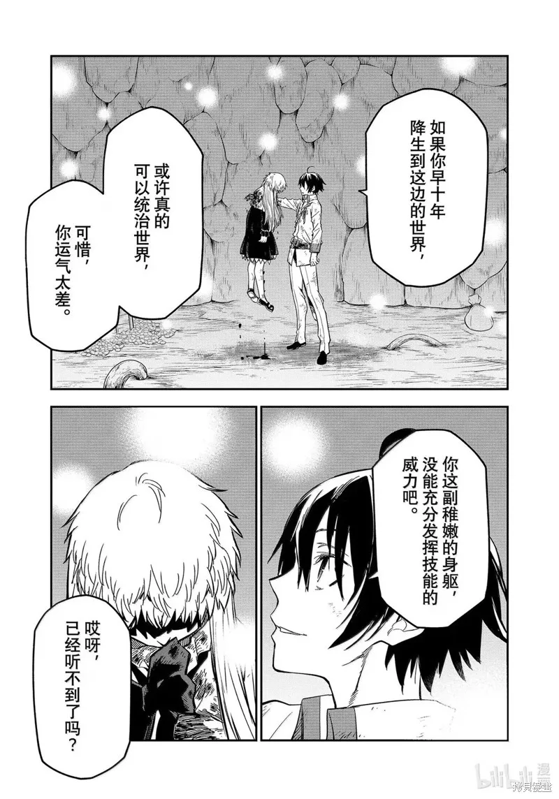 关于我转生后成为史莱姆的那件事,第129话,第43张