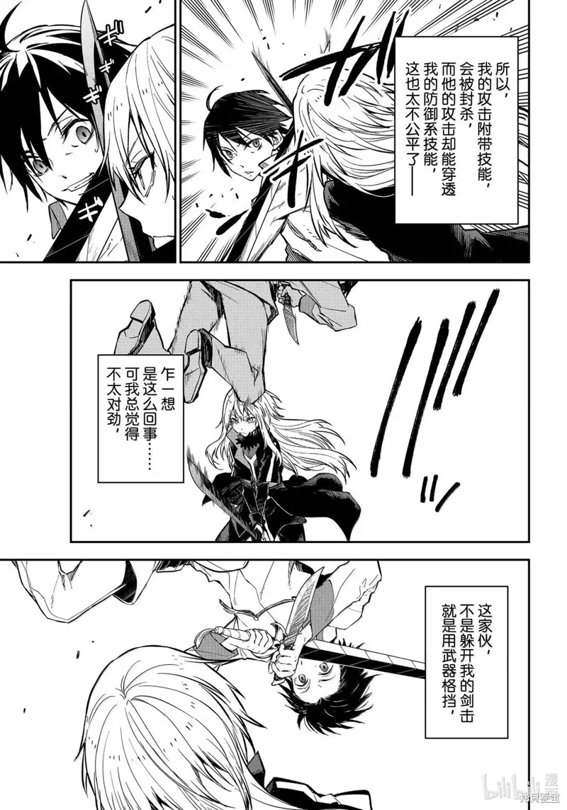 关于我转生后成为史莱姆的那件事,第129话,第5张