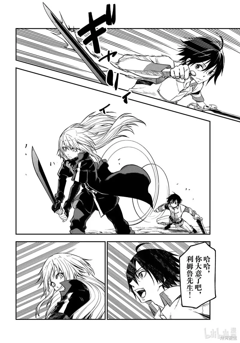 关于我转生后成为史莱姆的那件事,第129话,第8张
