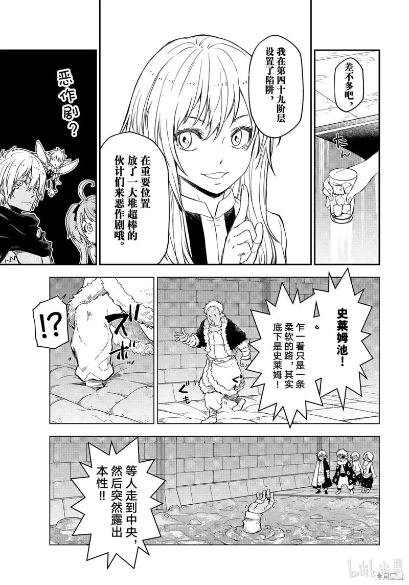 关于我转生后成为史莱姆的那件事,第120话,第11张