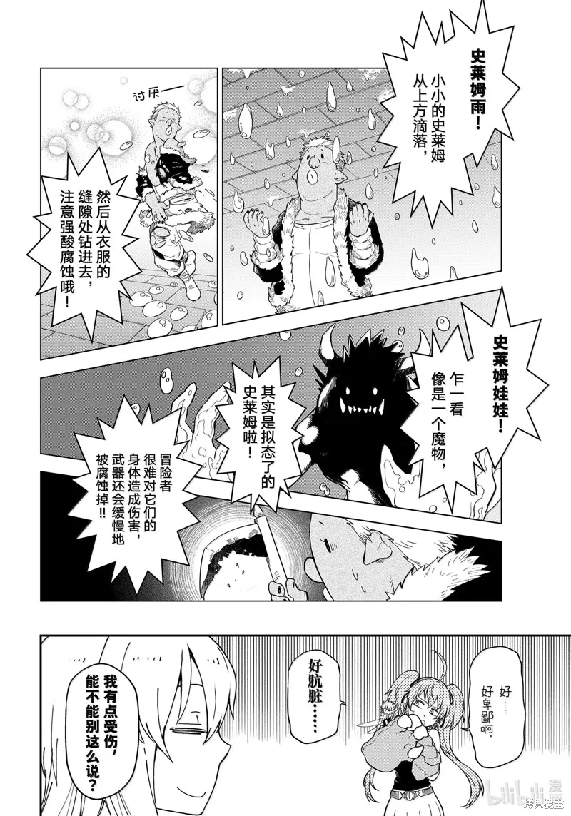 关于我转生后成为史莱姆的那件事,第120话,第12张