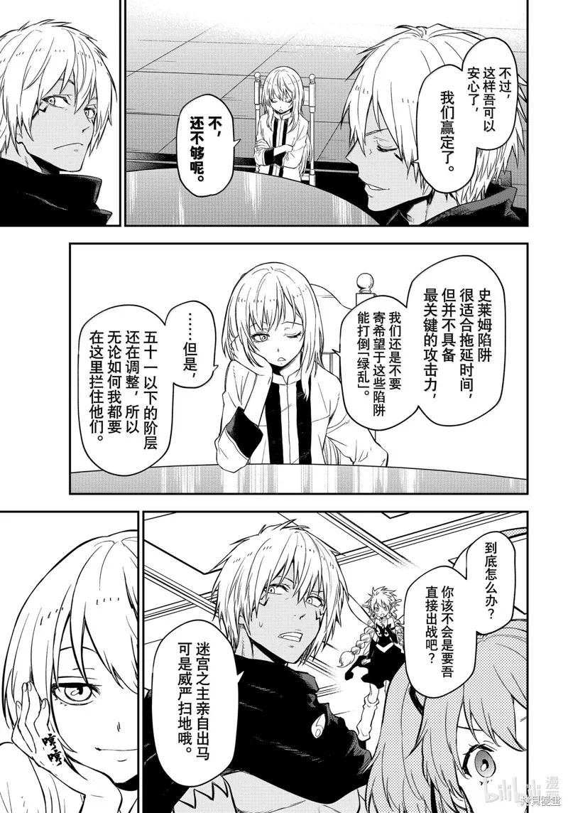 关于我转生后成为史莱姆的那件事,第120话,第13张