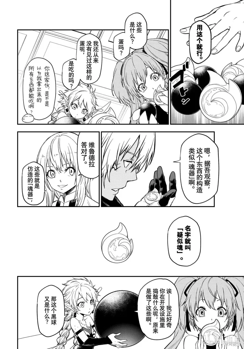 关于我转生后成为史莱姆的那件事,第120话,第14张