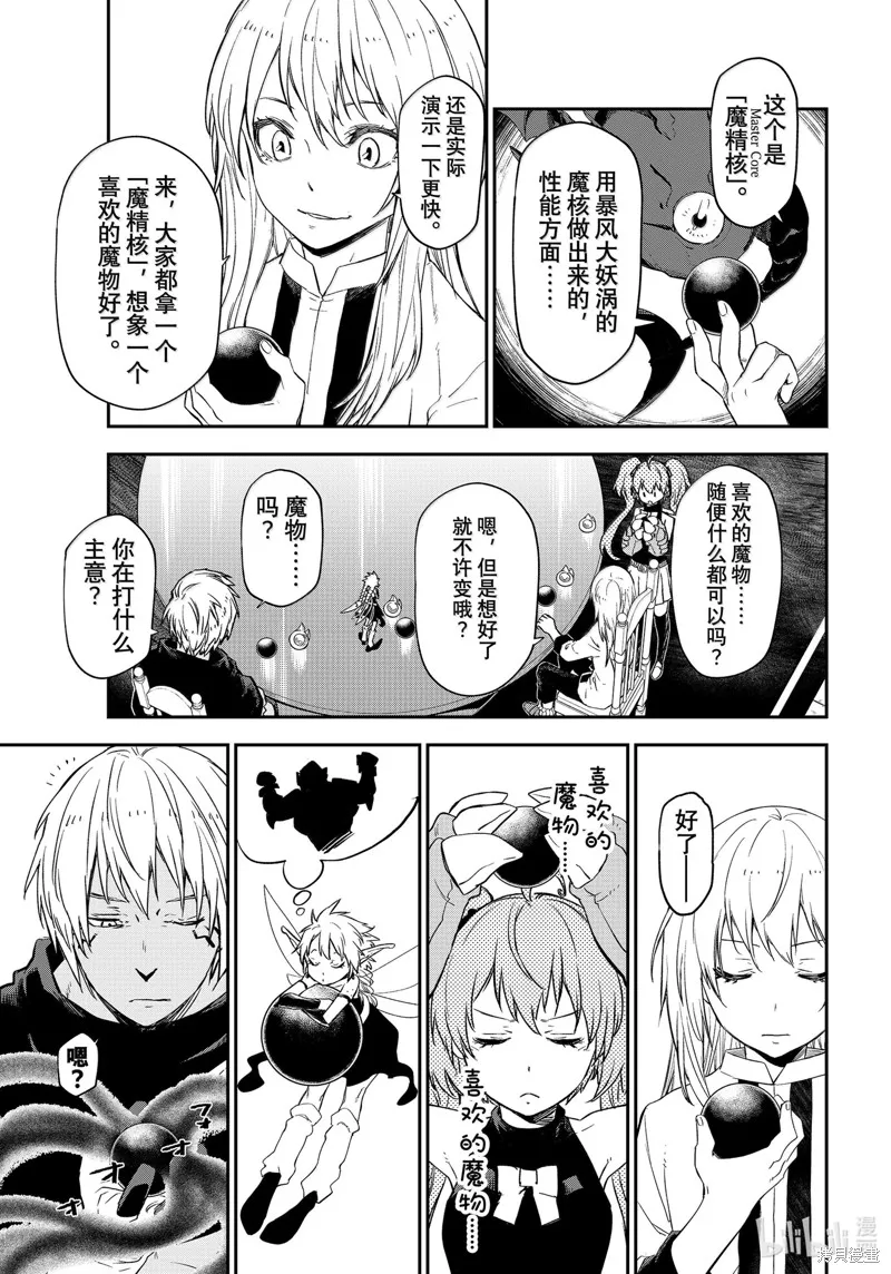 关于我转生后成为史莱姆的那件事,第120话,第15张