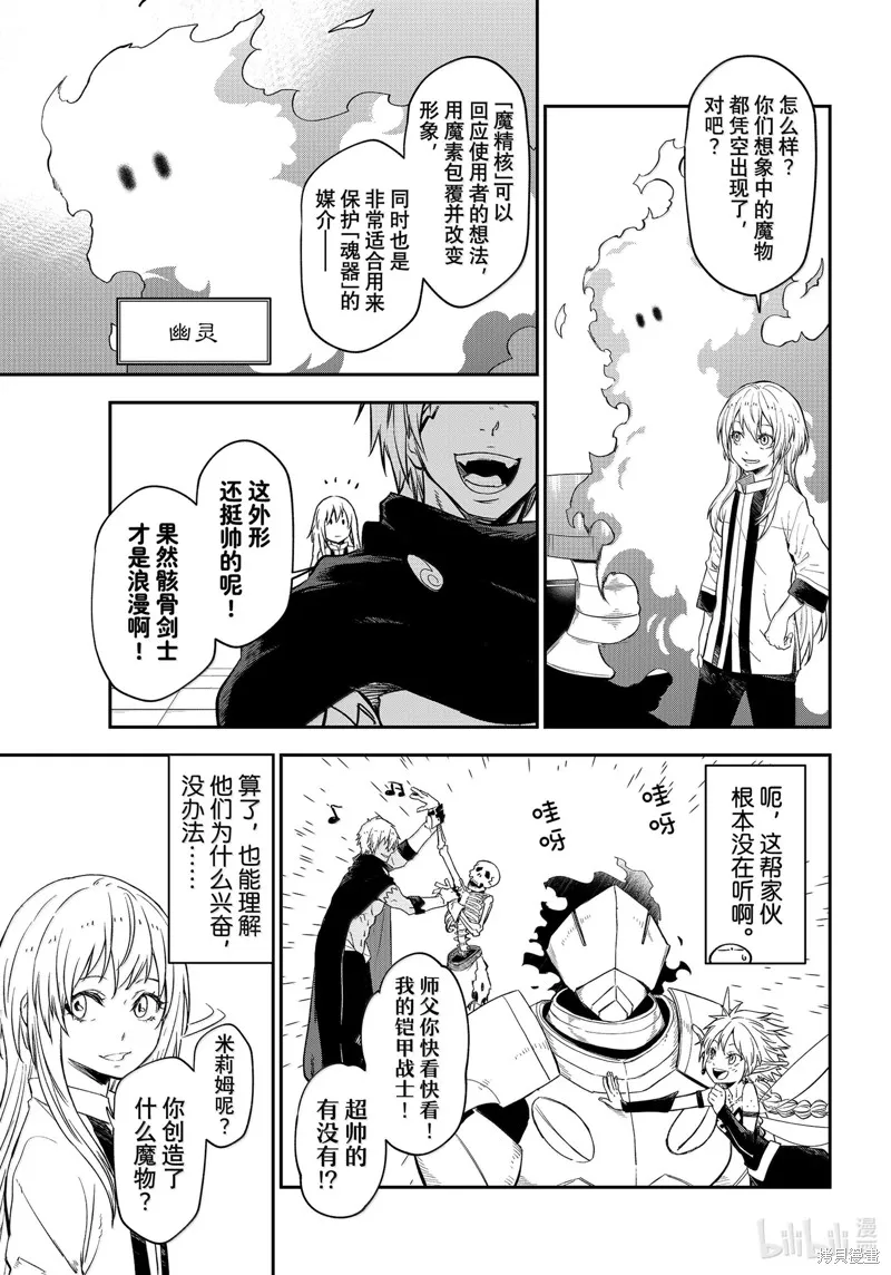 关于我转生后成为史莱姆的那件事,第120话,第17张