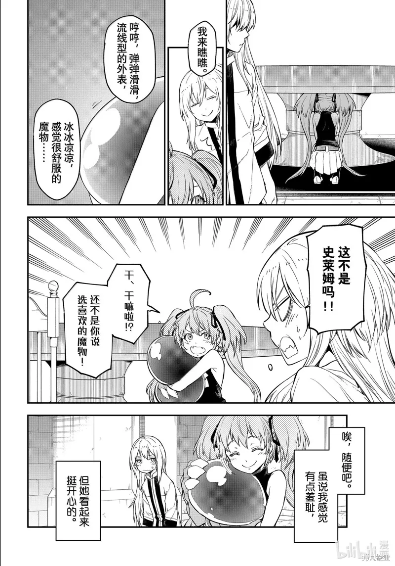 关于我转生后成为史莱姆的那件事,第120话,第18张
