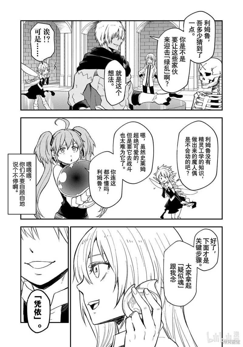 关于我转生后成为史莱姆的那件事,第120话,第19张