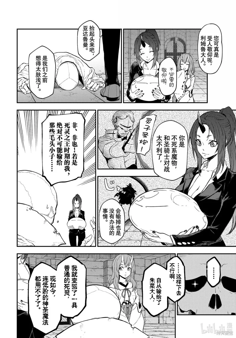 关于我转生后成为史莱姆的那件事,第120话,第2张