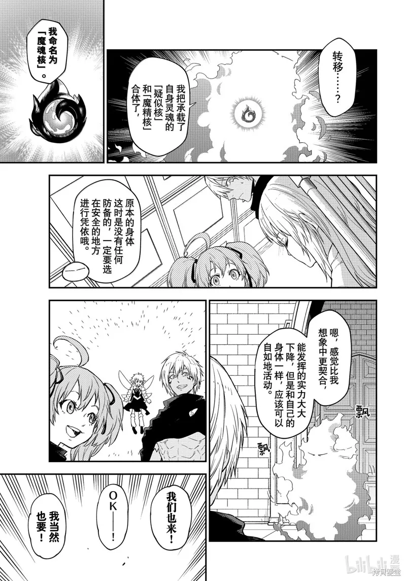 关于我转生后成为史莱姆的那件事,第120话,第21张