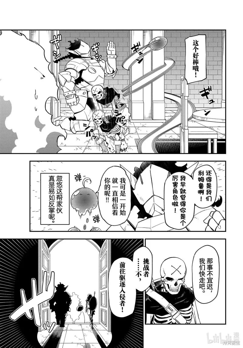 关于我转生后成为史莱姆的那件事,第120话,第23张