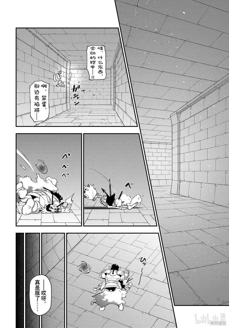 关于我转生后成为史莱姆的那件事,第120话,第24张
