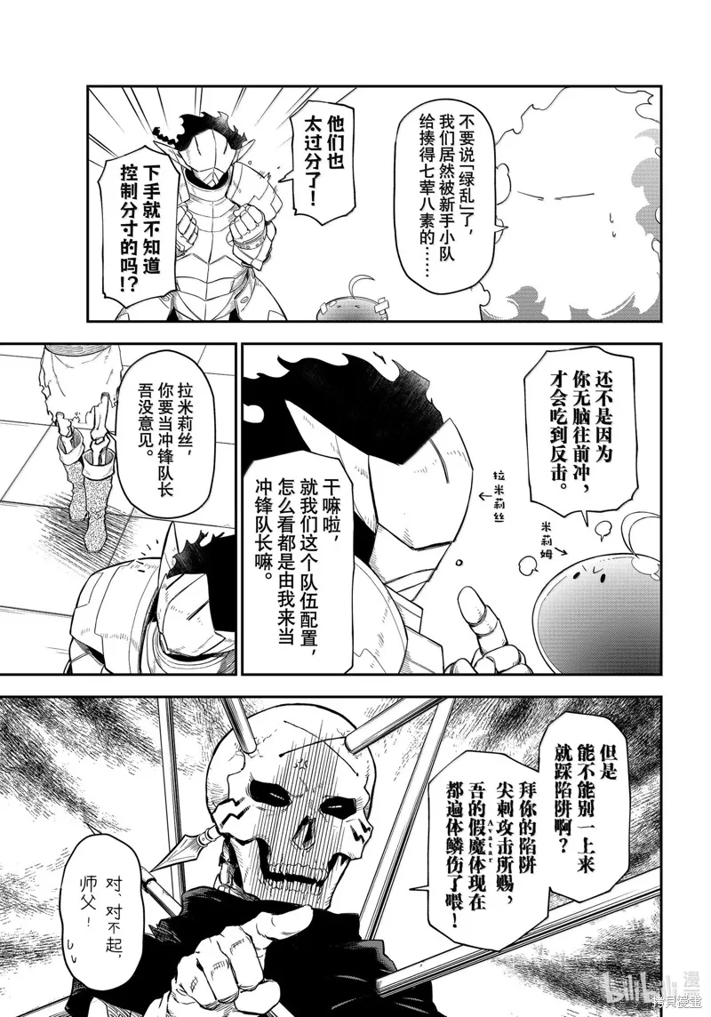 关于我转生后成为史莱姆的那件事,第120话,第25张