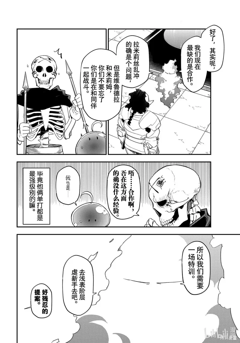 关于我转生后成为史莱姆的那件事,第120话,第26张
