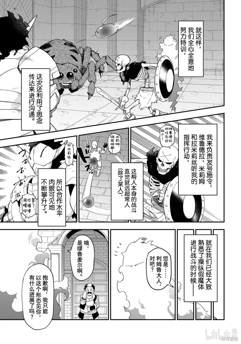 关于我转生后成为史莱姆的那件事,第120话,第27张