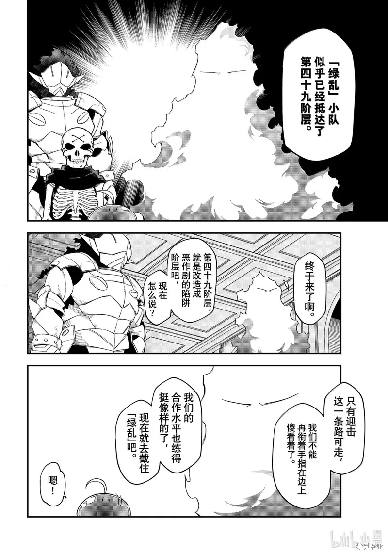 关于我转生后成为史莱姆的那件事,第120话,第28张