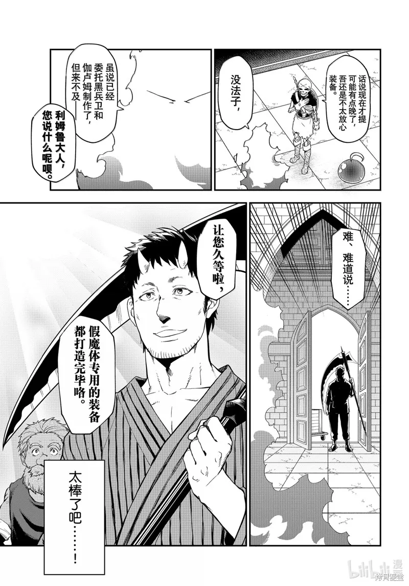 关于我转生后成为史莱姆的那件事,第120话,第29张