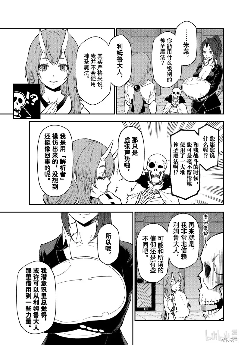 关于我转生后成为史莱姆的那件事,第120话,第3张