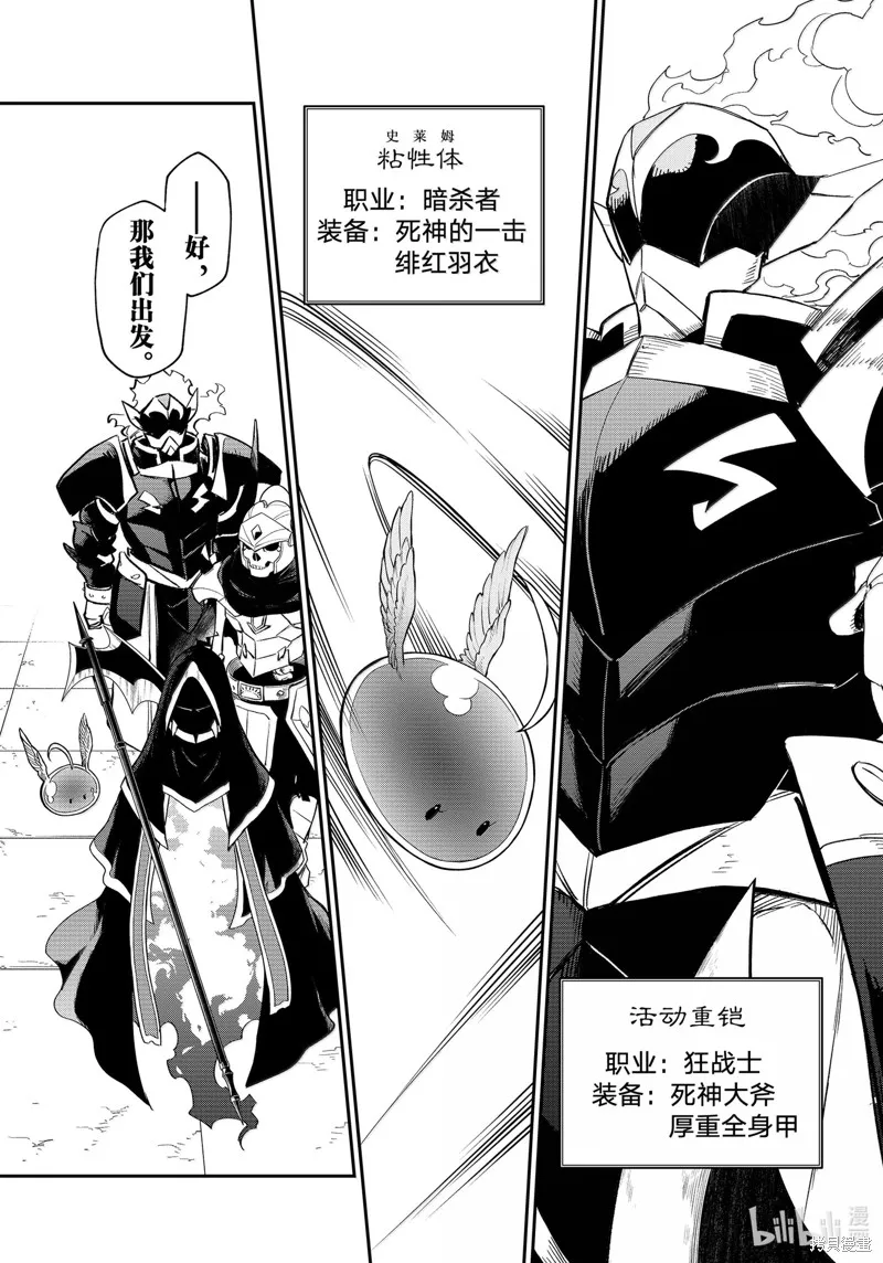 关于我转生后成为史莱姆的那件事,第120话,第31张