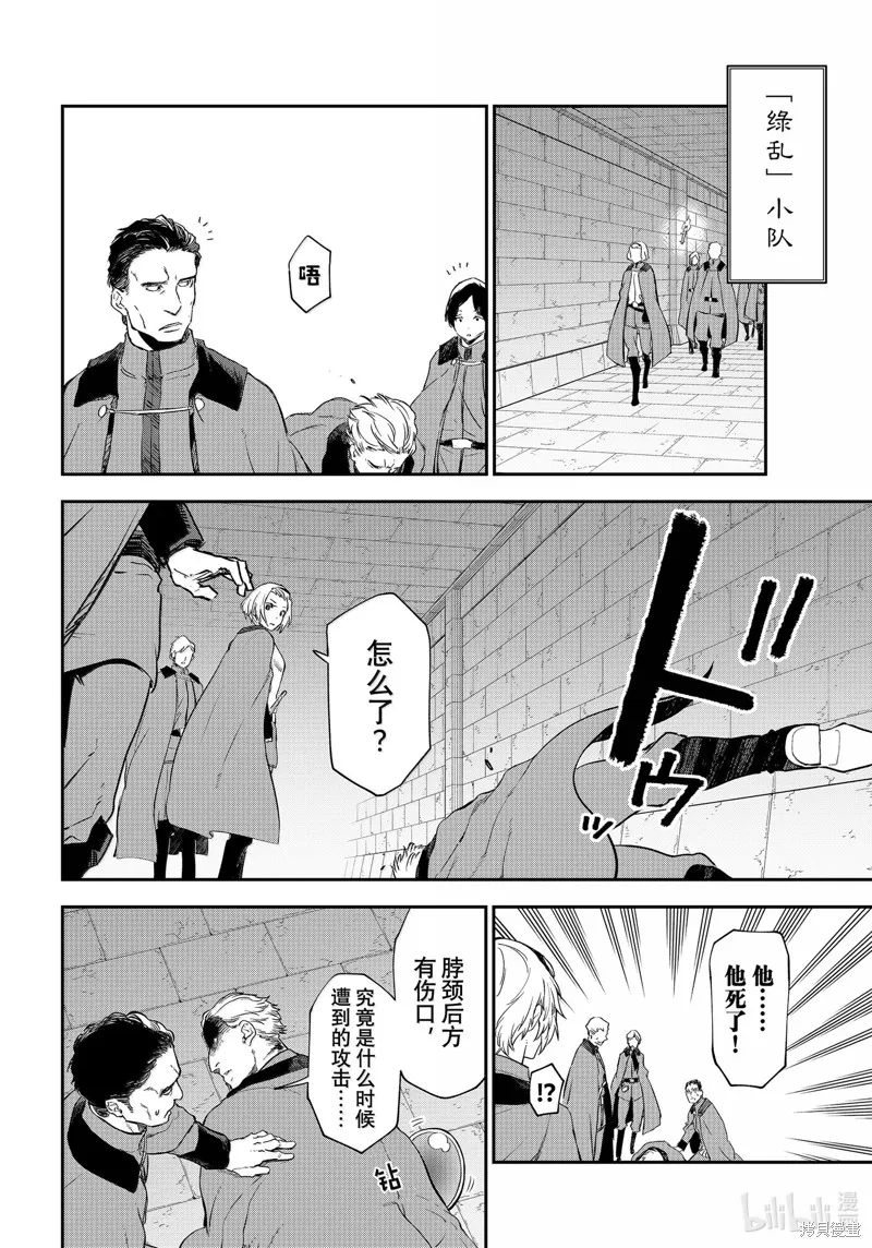 关于我转生后成为史莱姆的那件事,第120话,第32张