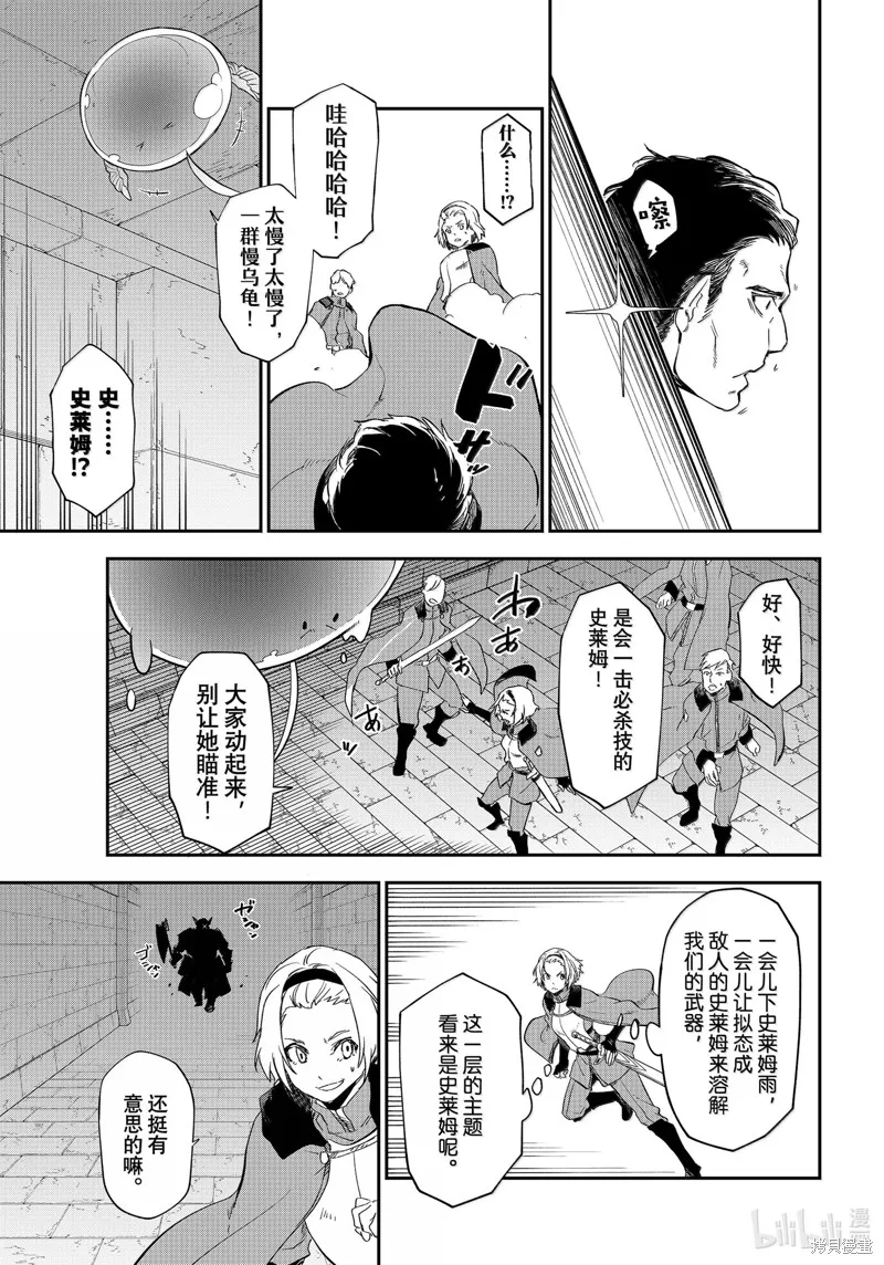 关于我转生后成为史莱姆的那件事,第120话,第33张