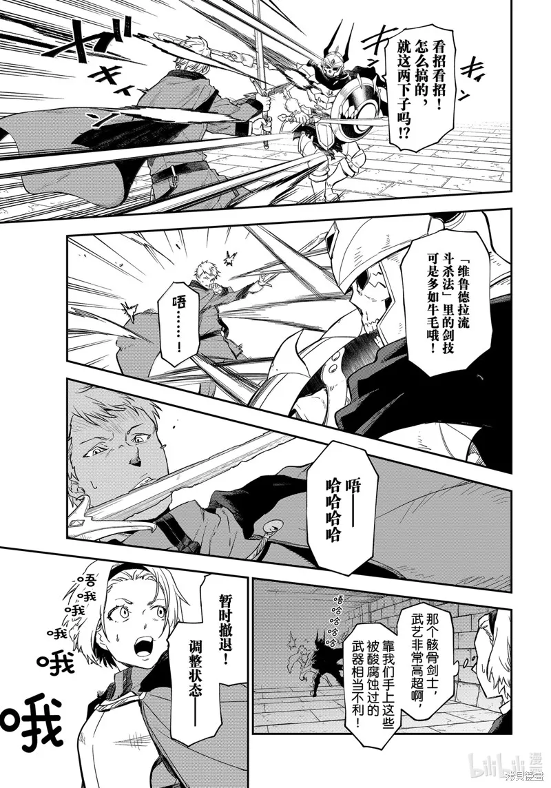 关于我转生后成为史莱姆的那件事,第120话,第35张