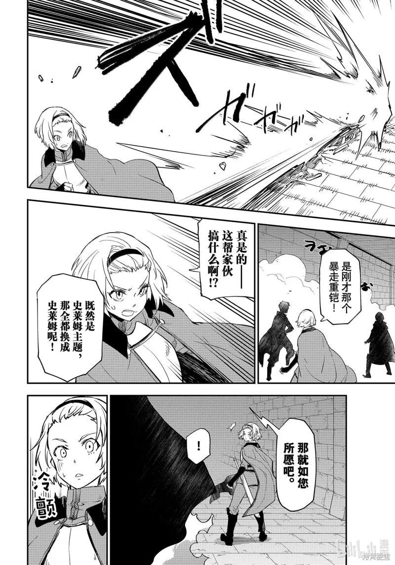 关于我转生后成为史莱姆的那件事,第120话,第36张