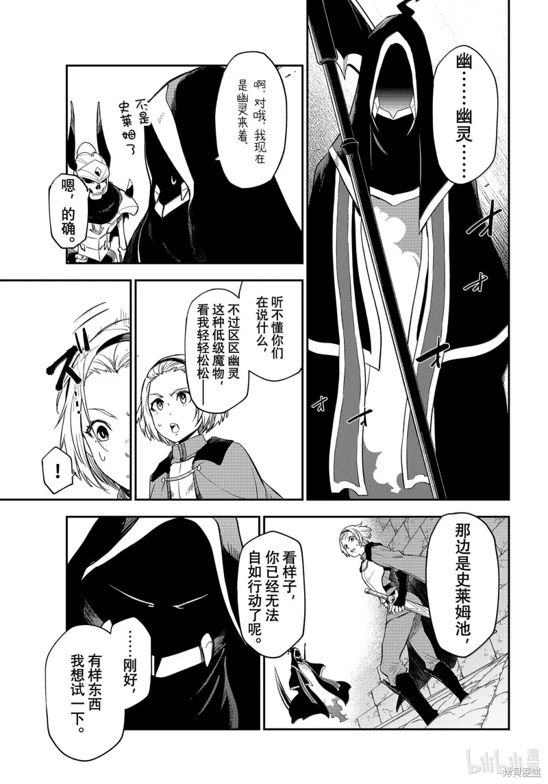 关于我转生后成为史莱姆的那件事,第120话,第37张