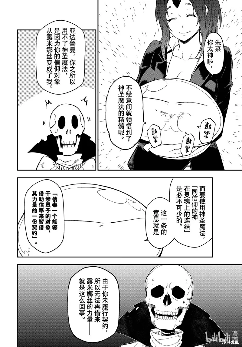 关于我转生后成为史莱姆的那件事,第120话,第4张