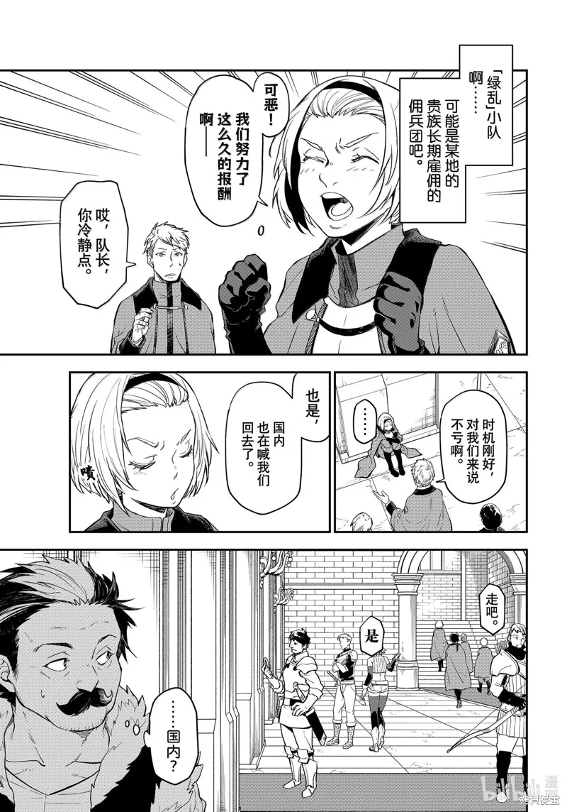 关于我转生后成为史莱姆的那件事,第120话,第43张