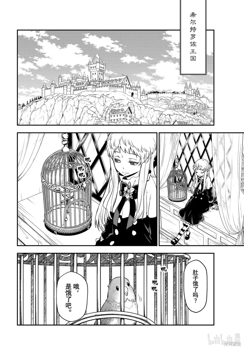 关于我转生后成为史莱姆的那件事,第120话,第44张